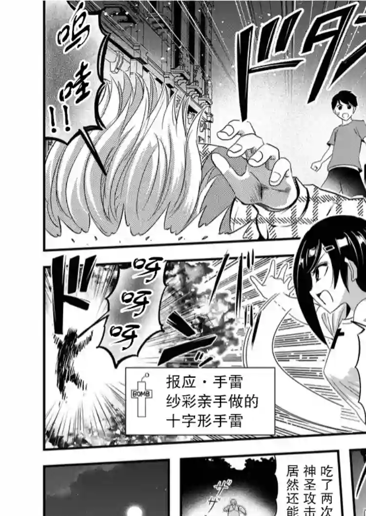 被女友诅咒了不过很开心所以OK第34话