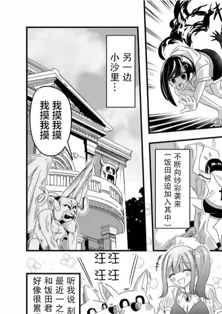 被女友诅咒了不过很开心所以OK第36话