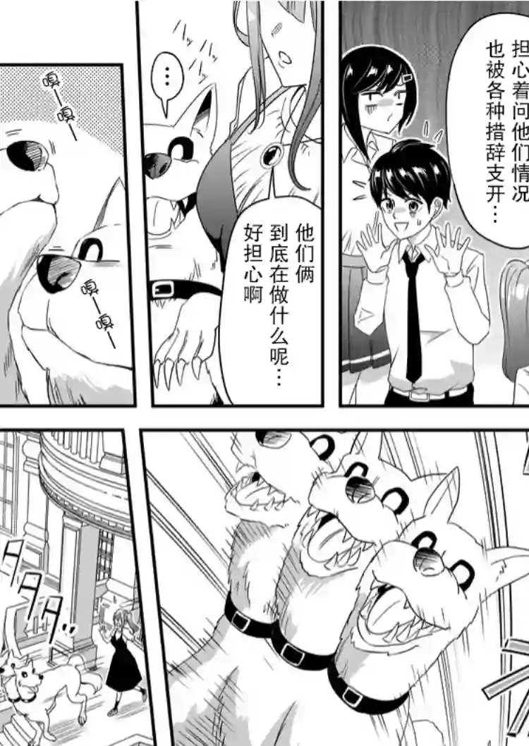 被女友诅咒了不过很开心所以OK第36话