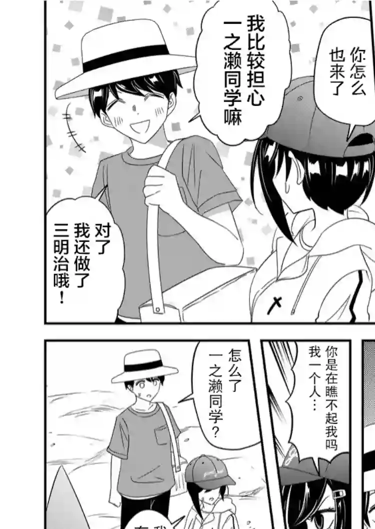 被女友诅咒了不过很开心所以OK第36话