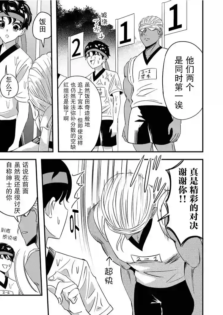 被女友诅咒了不过很开心所以OK第40话