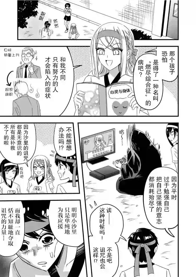 被女友诅咒了不过很开心所以OK第40话