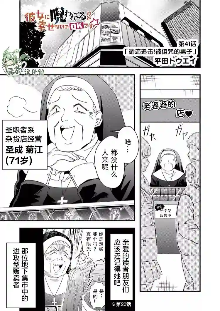 被女友诅咒了不过很开心所以OK第41话