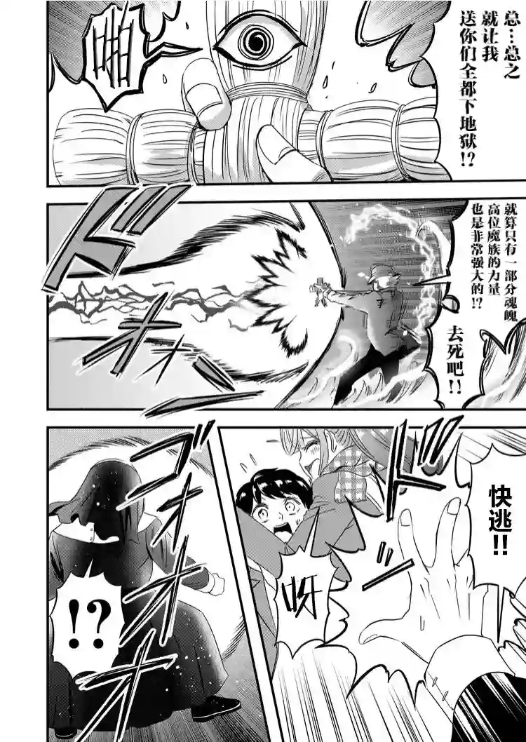 被女友诅咒了不过很开心所以OK第41话