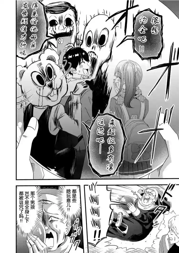 被女友诅咒了不过很开心所以OK第41话