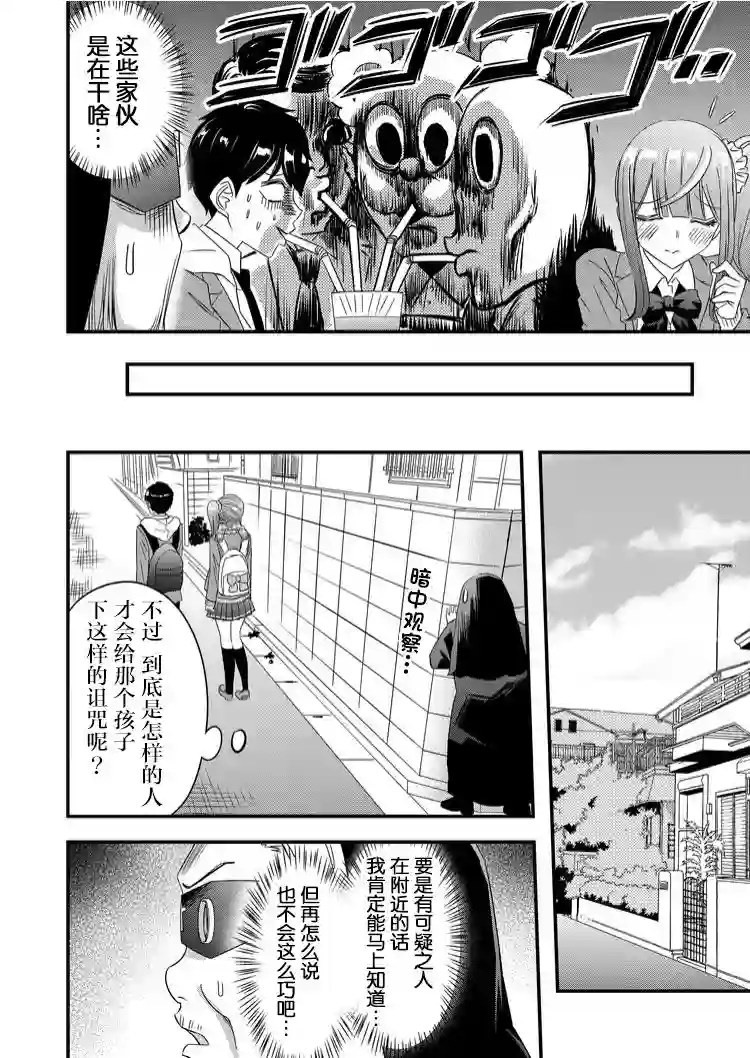 被女友诅咒了不过很开心所以OK第41话