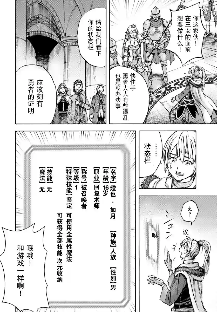 被召唤的贤者闯荡异世界第01话