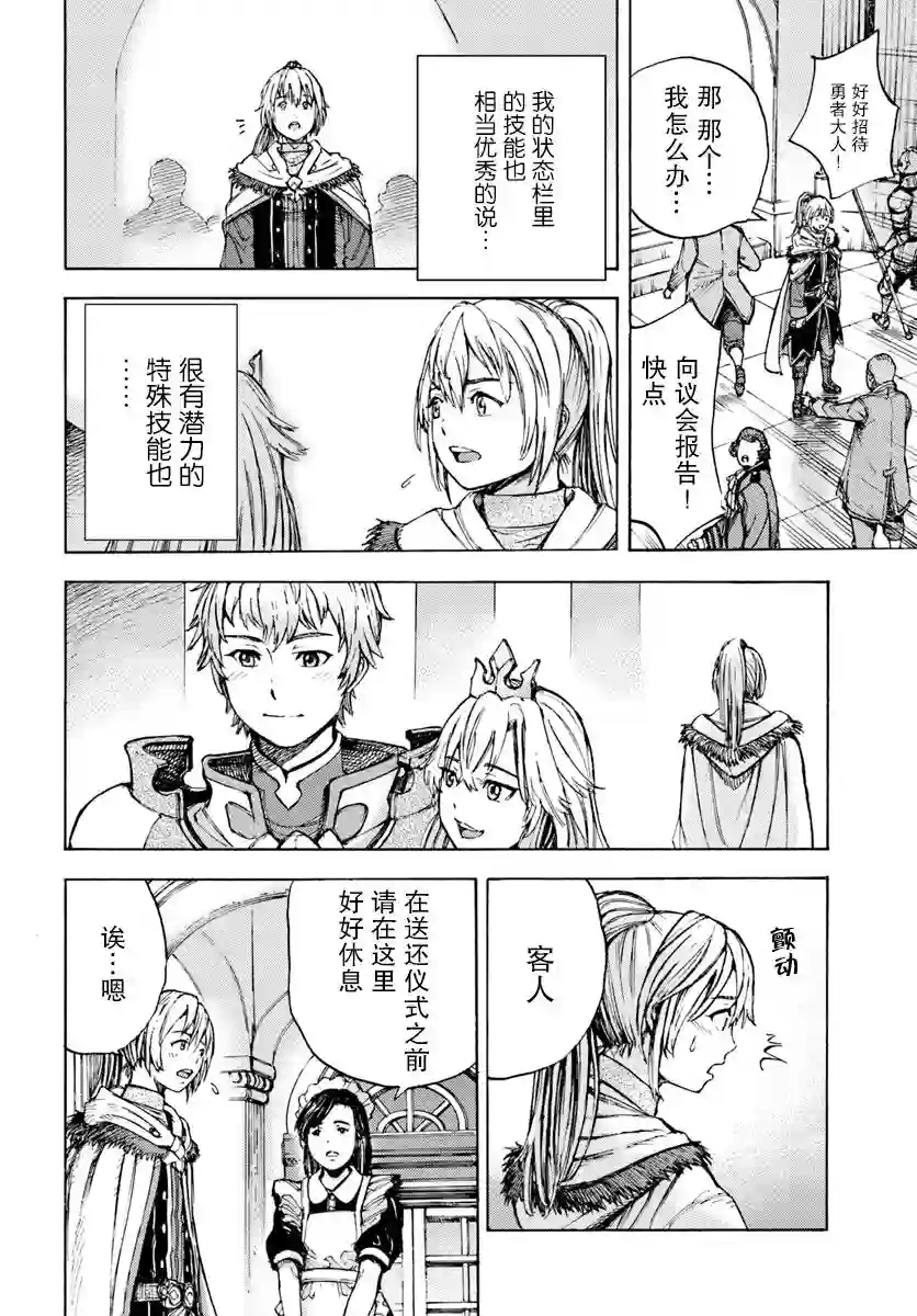 被召唤的贤者闯荡异世界第01话