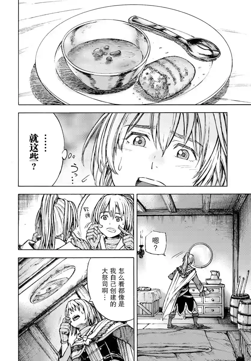 被召唤的贤者闯荡异世界第01话