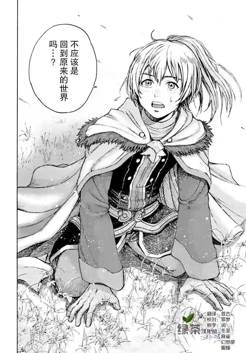 被召唤的贤者闯荡异世界第01话