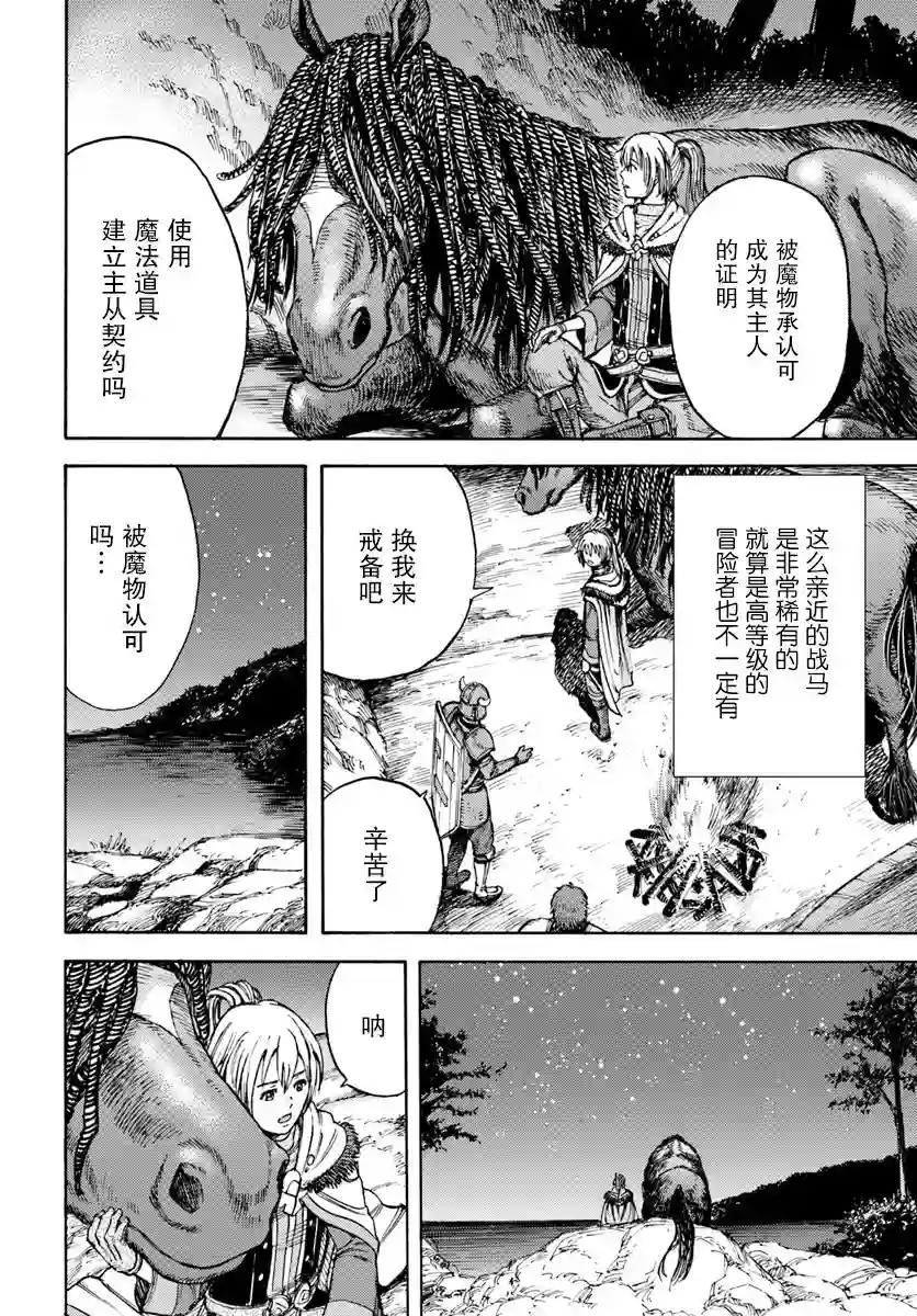 被召唤的贤者闯荡异世界第02话