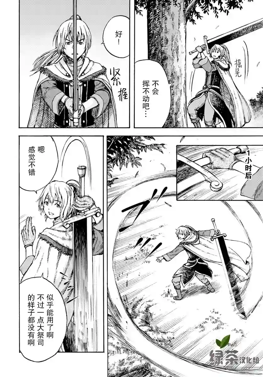 被召唤的贤者闯荡异世界第02话