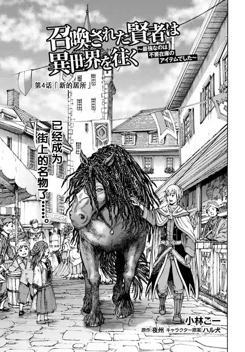 被召唤的贤者闯荡异世界第04话