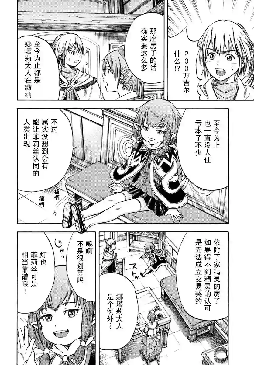 被召唤的贤者闯荡异世界第04话