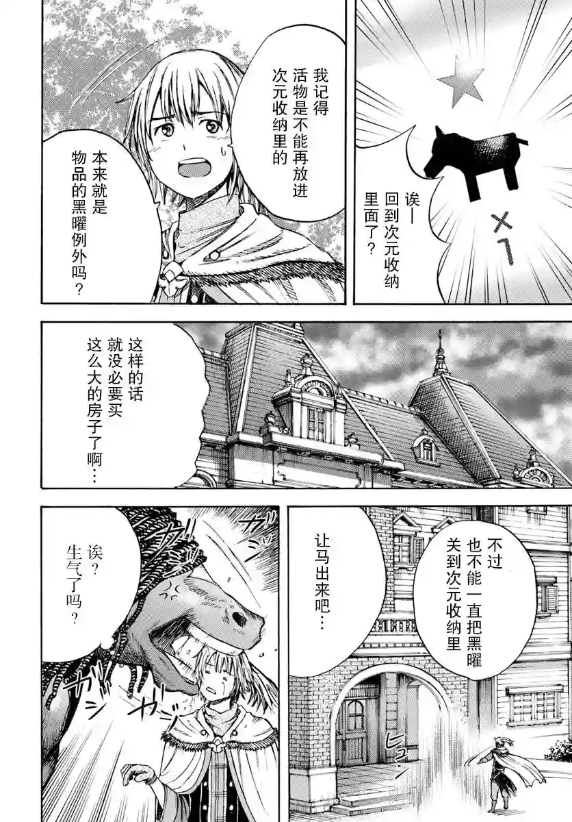 被召唤的贤者闯荡异世界第04话