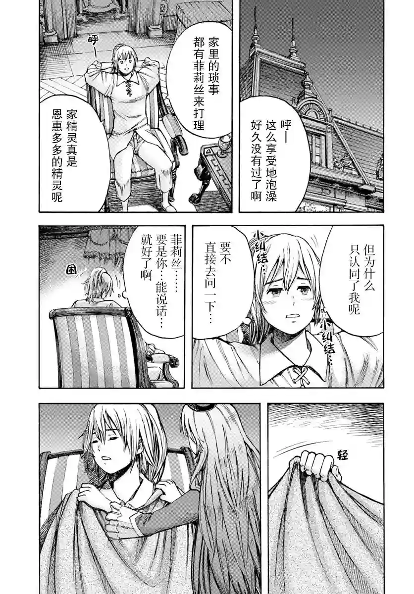 被召唤的贤者闯荡异世界第04话