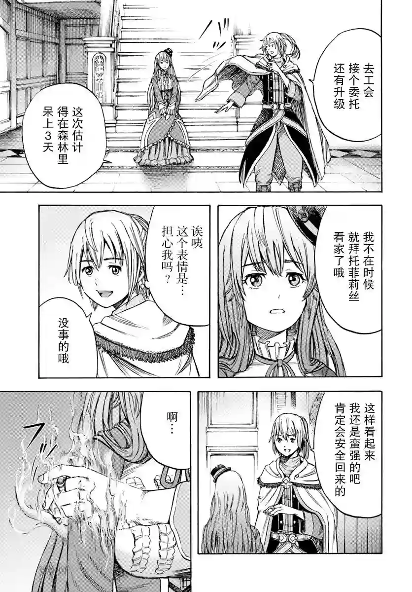 被召唤的贤者闯荡异世界第04话