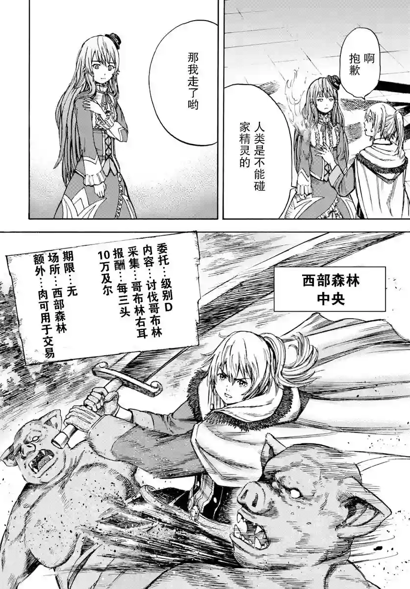 被召唤的贤者闯荡异世界第04话