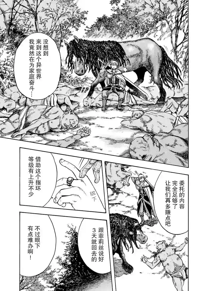 被召唤的贤者闯荡异世界第04话