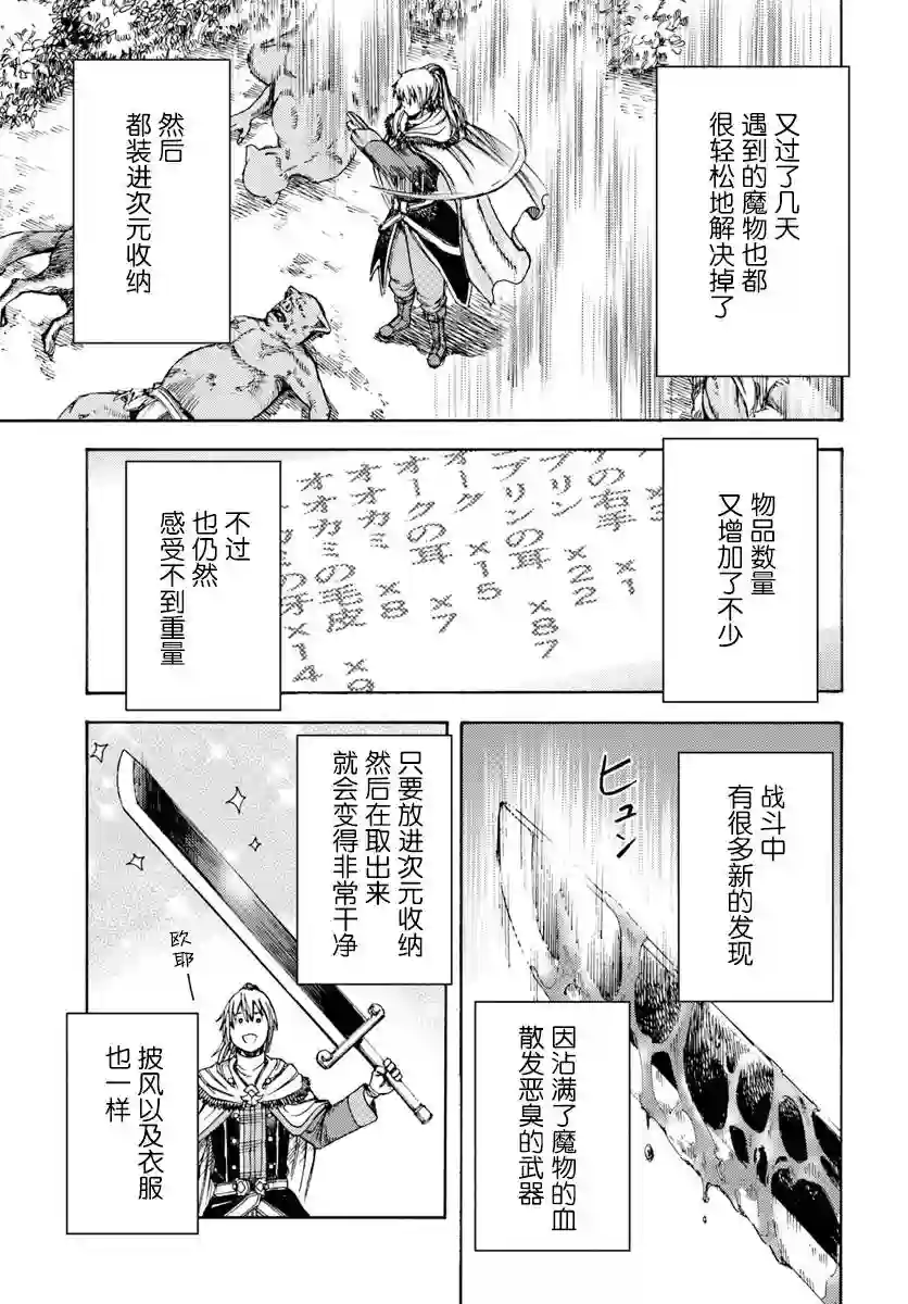 被召唤的贤者闯荡异世界第04话