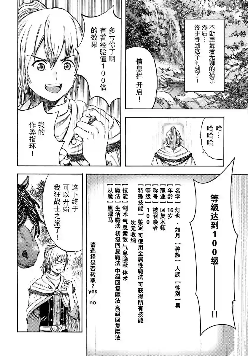 被召唤的贤者闯荡异世界第04话