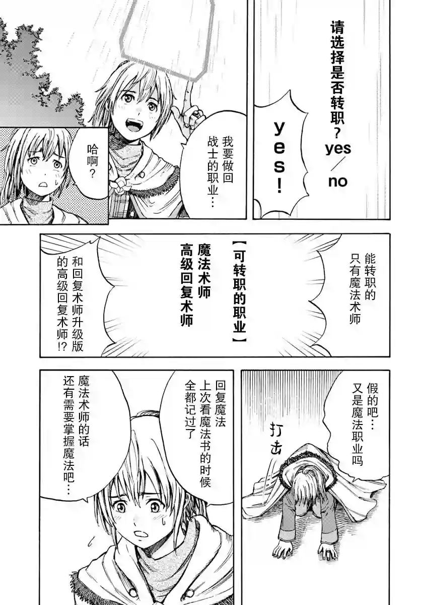 被召唤的贤者闯荡异世界第04话