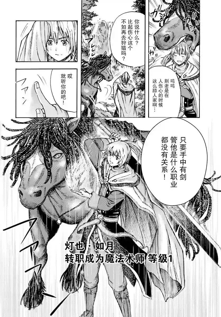 被召唤的贤者闯荡异世界第04话