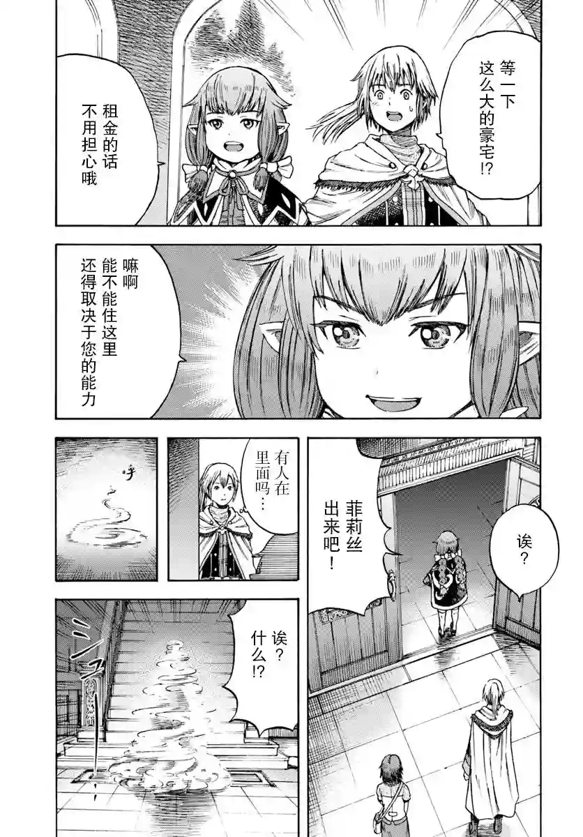 被召唤的贤者闯荡异世界第04话