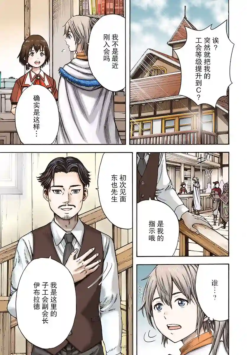 被召唤的贤者闯荡异世界第05话