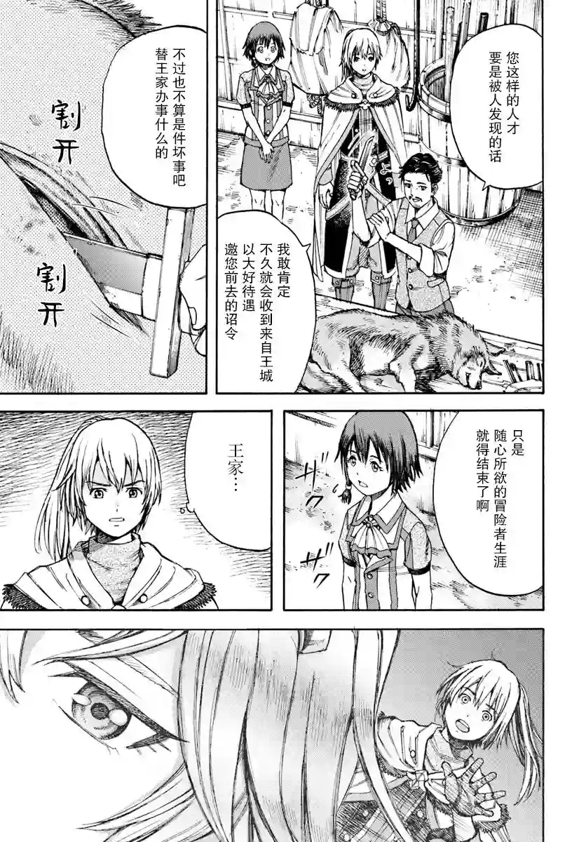 被召唤的贤者闯荡异世界第05话