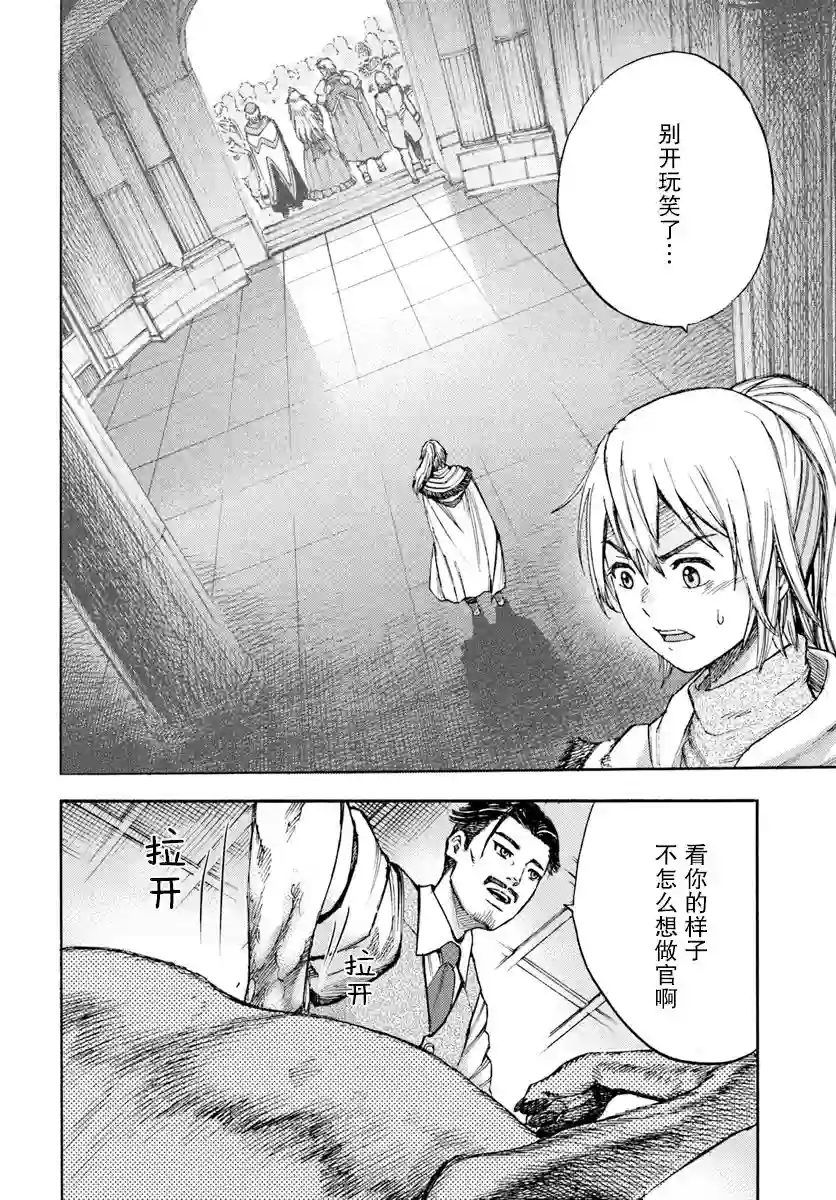 被召唤的贤者闯荡异世界第05话