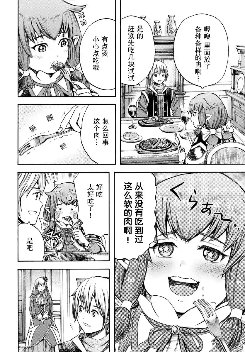 被召唤的贤者闯荡异世界第05话