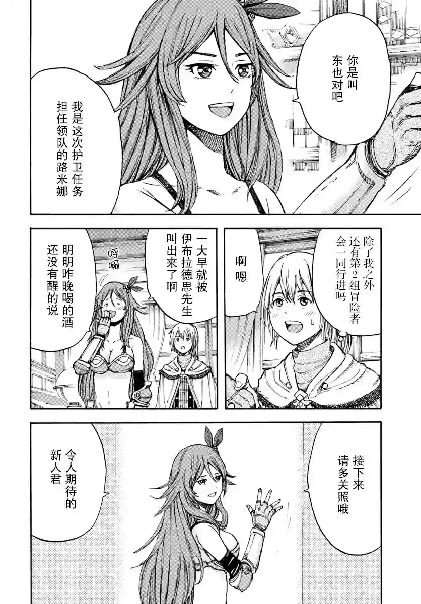 被召唤的贤者闯荡异世界第05话