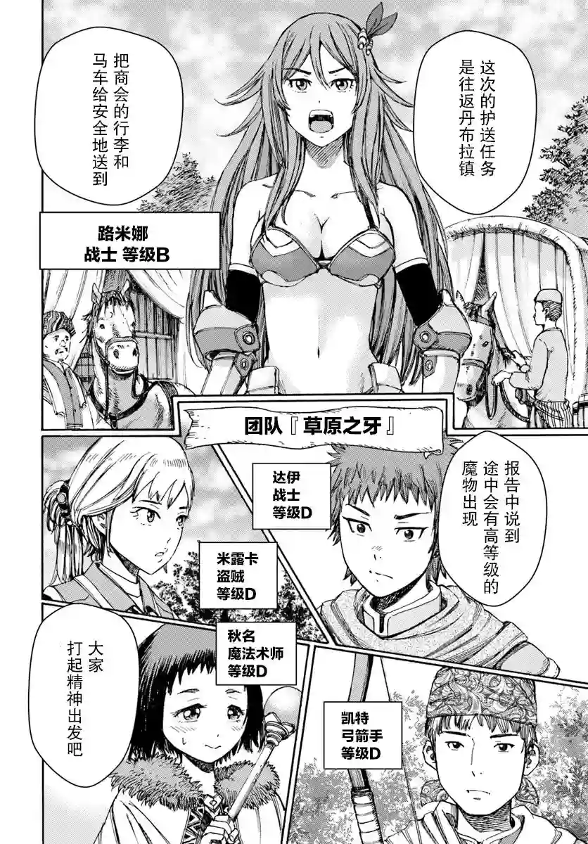 被召唤的贤者闯荡异世界第05话