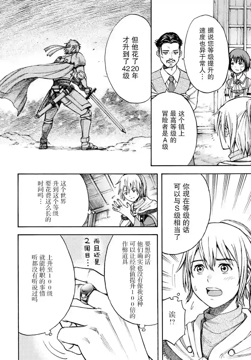 被召唤的贤者闯荡异世界第05话