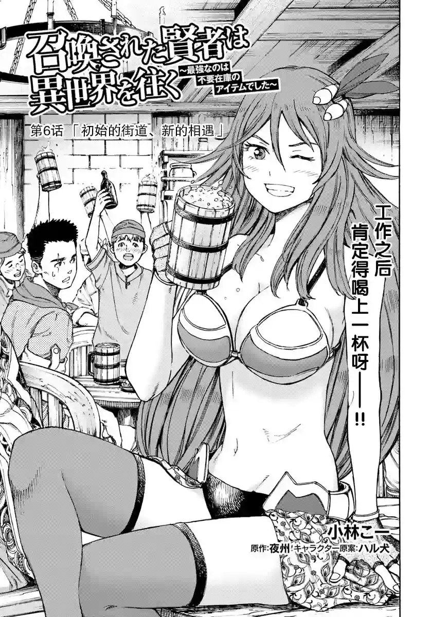 被召唤的贤者闯荡异世界第06话