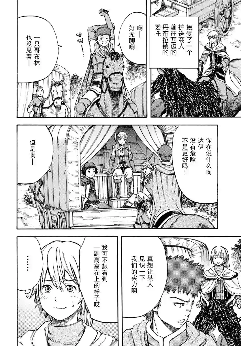 被召唤的贤者闯荡异世界第06话