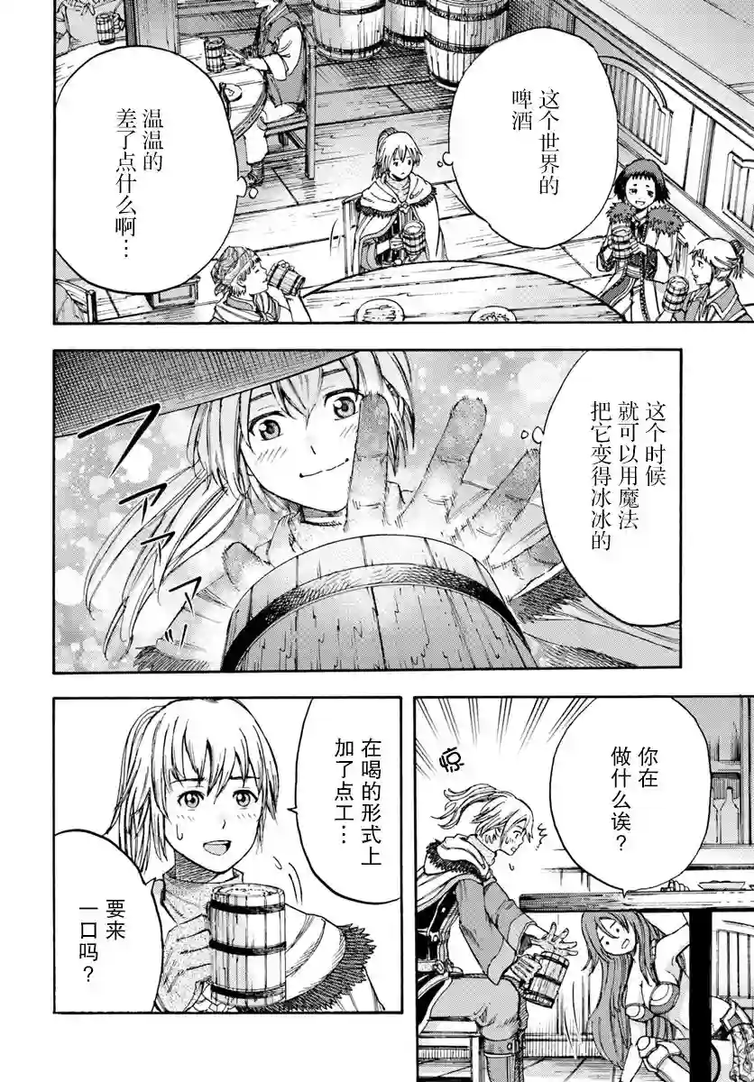 被召唤的贤者闯荡异世界第06话