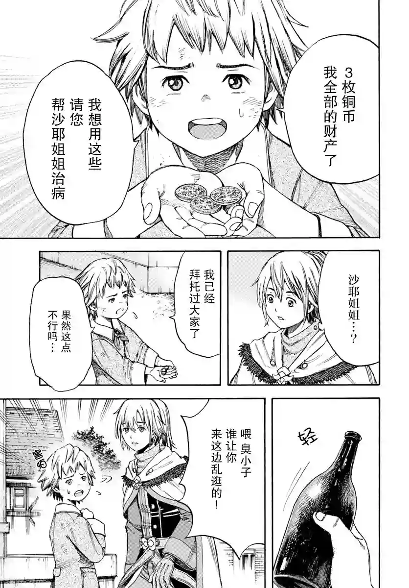 被召唤的贤者闯荡异世界第06话