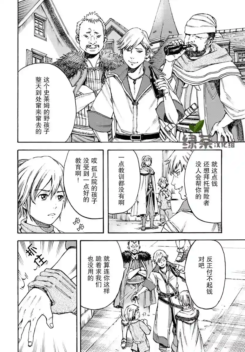 被召唤的贤者闯荡异世界第06话