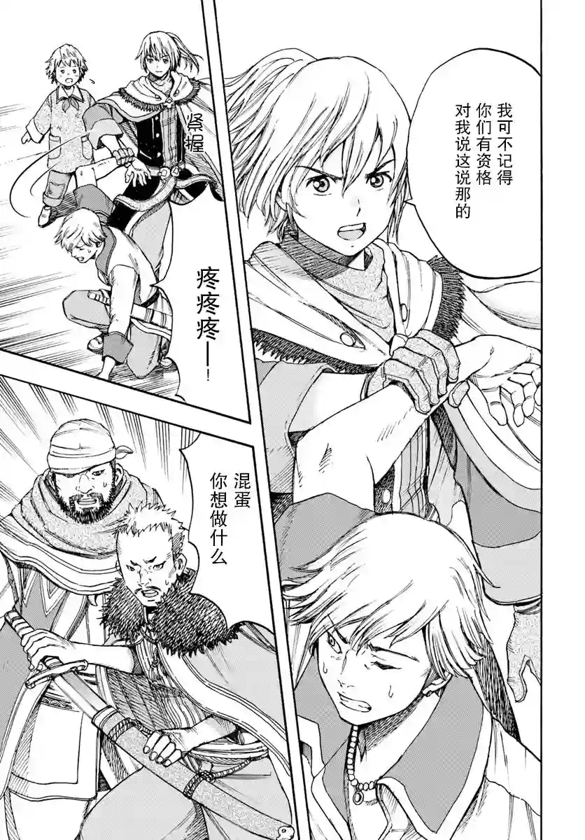 被召唤的贤者闯荡异世界第06话