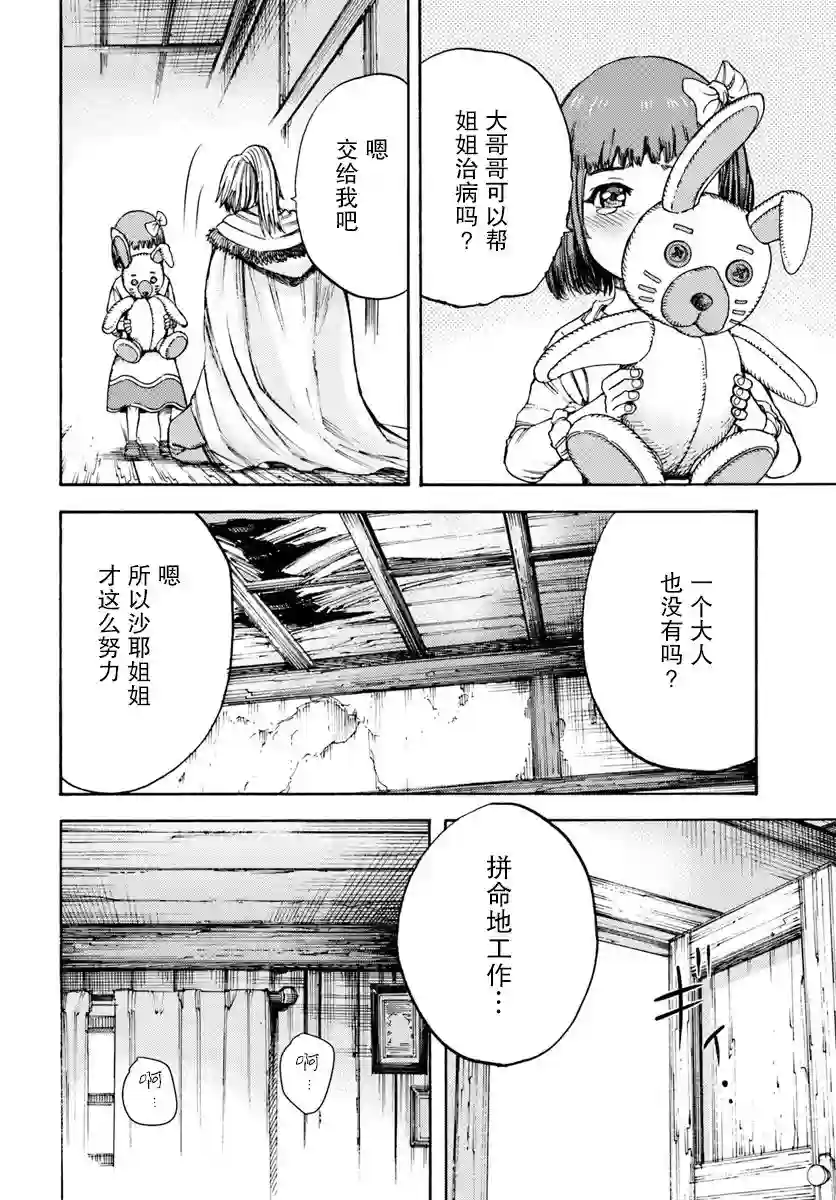 被召唤的贤者闯荡异世界第06话