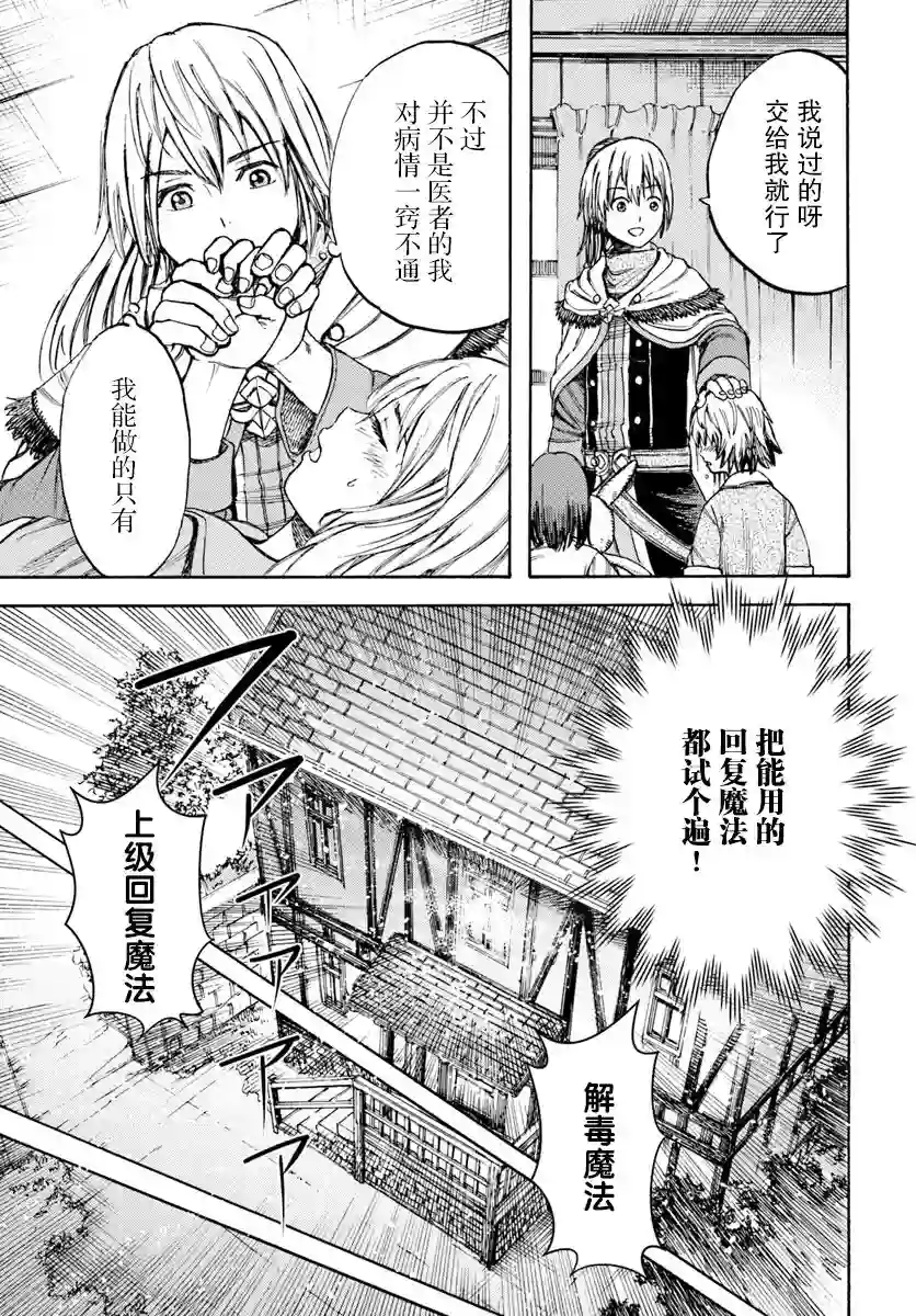 被召唤的贤者闯荡异世界第06话