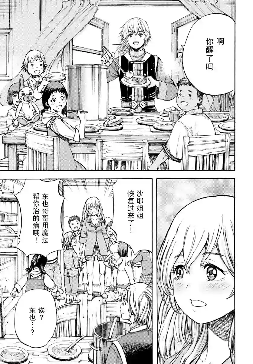 被召唤的贤者闯荡异世界第06话