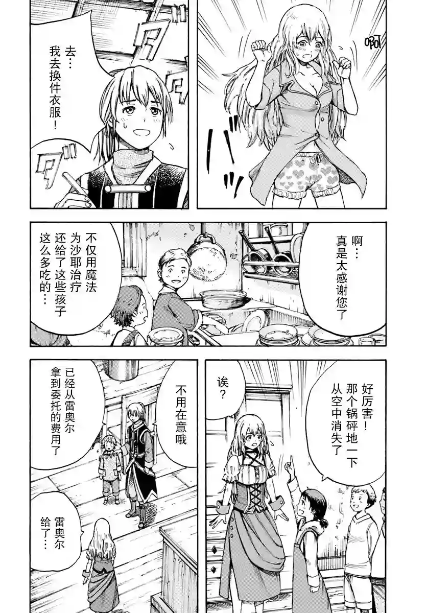 被召唤的贤者闯荡异世界第06话