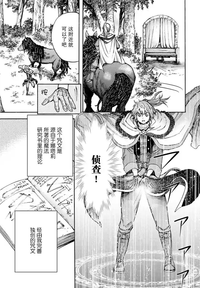 被召唤的贤者闯荡异世界第06话