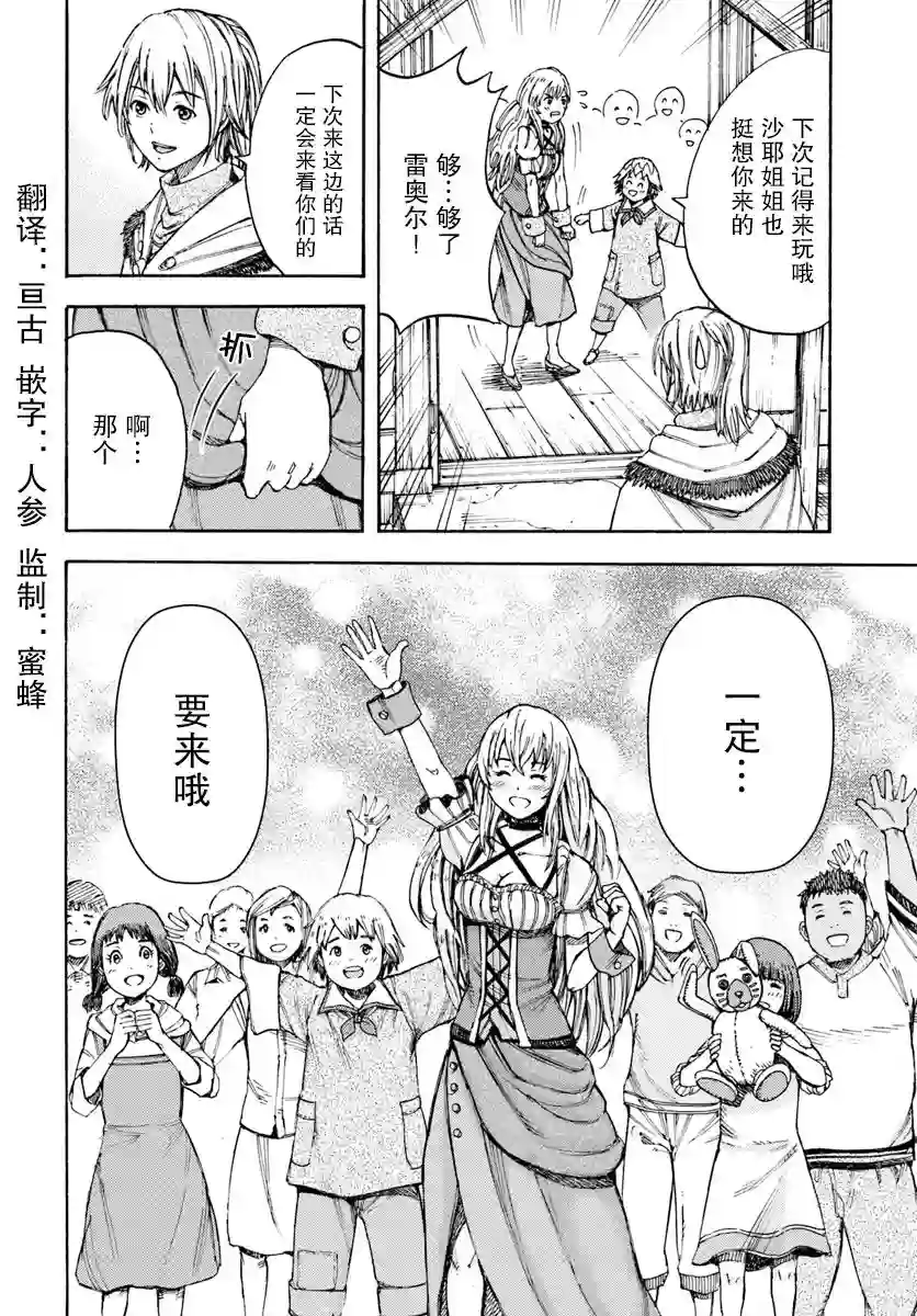 被召唤的贤者闯荡异世界第06话