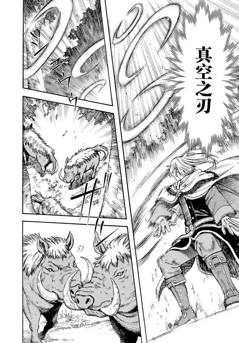 被召唤的贤者闯荡异世界第06话