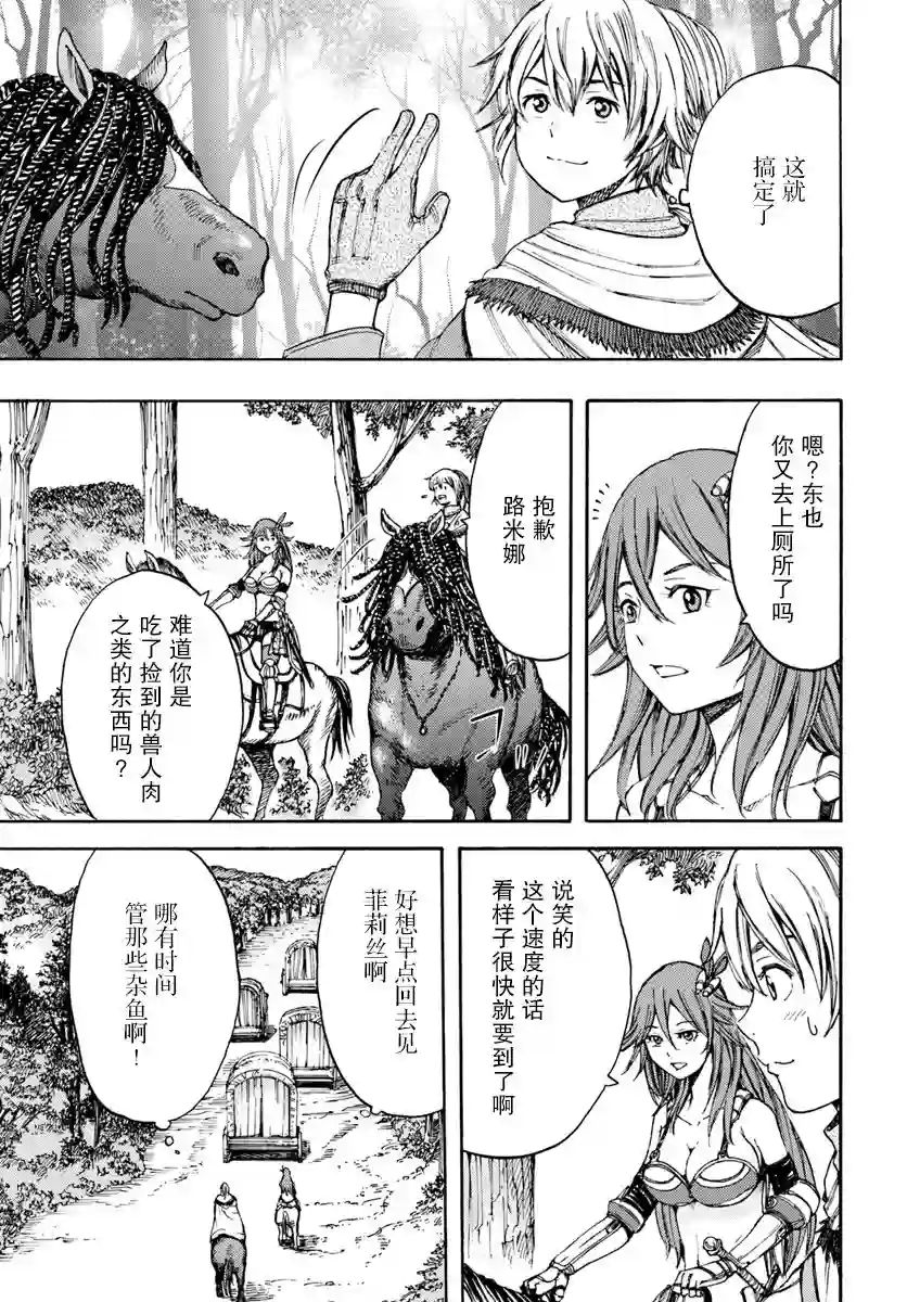 被召唤的贤者闯荡异世界第06话