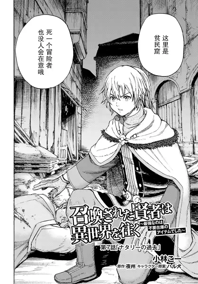 被召唤的贤者闯荡异世界第07话